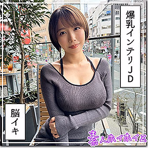 G乳高学歴JD@しど (hoi363)