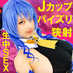 あまおうちゃん 3 [水原みその] | 爆乳コスプレイヤーが唾液たっぷり執拗パイズリで貴方を犯す！【SNSの闇by2TNOZ/snyz106】【クーポンで無料】