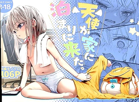 天使が家に泊まりに来た (d_510573)