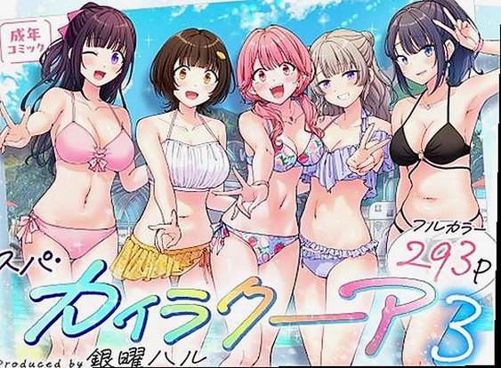 スパ・カイラクーア3